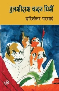 bokomslag Tulsidas Chandan Ghisain