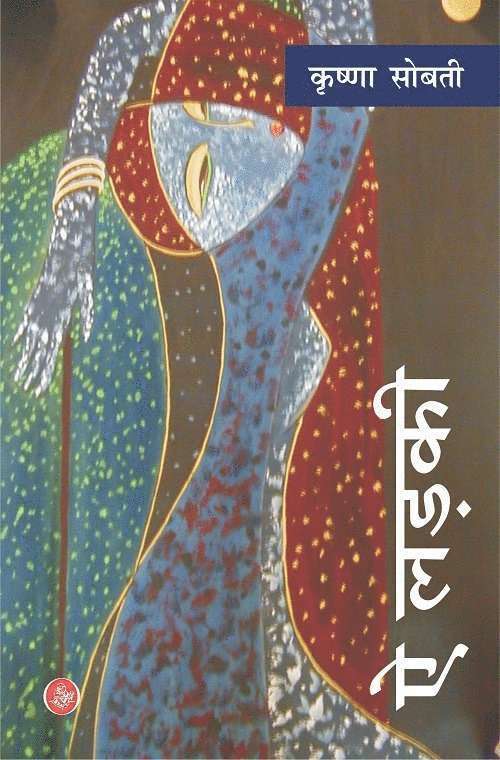 Krishna Sobti - Aai Larki, Inbunden