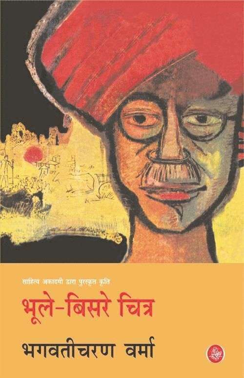 Bhagwaticharan Verma - Bhoole Bisre Chitra, Inbunden
