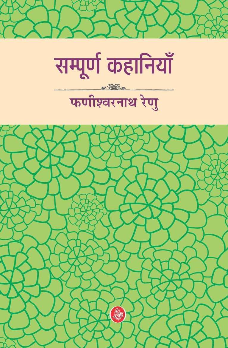 Sampoorna Kahaniyan : Phanishwarnath Renu