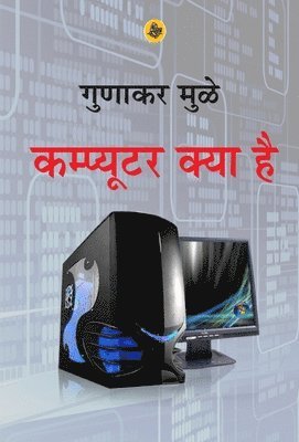bokomslag Computer Kya Hai