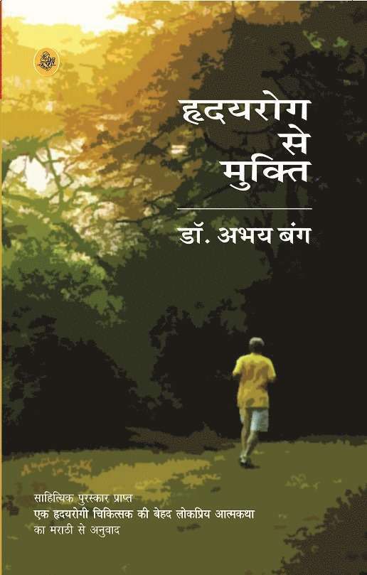 Abhay Bang - Hriday Rog Se Mukti, Häftad