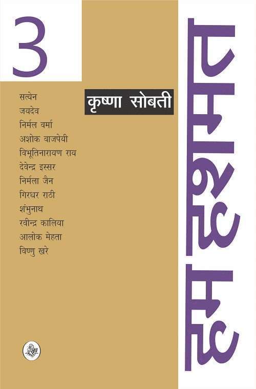 Krishna Sobti - Hum Hashmat, Inbunden