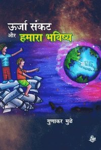 bokomslag Urja Sankat Aur Hamara Bhavishya