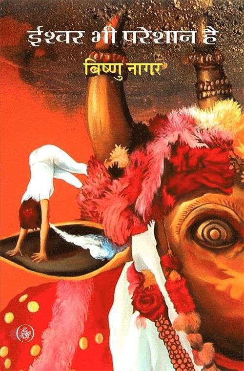 Vishnu Nagar - Ishwar Bhi Pareshan Hai, Inbunden