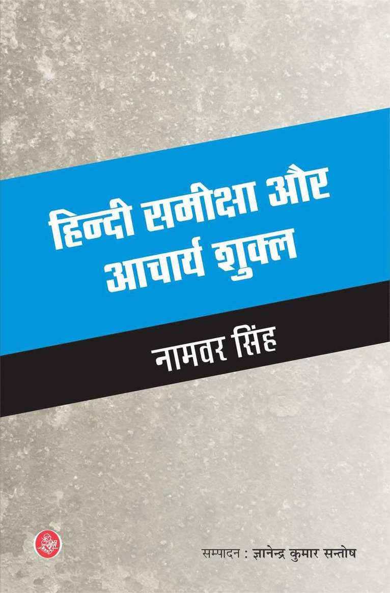 Namvar Singh, Ed Gyanendra Kumar Santosh, Ed. Gyanendra Kumar Santosh, Gyanendra Kumar Santosh - Hindi Samiksha Aur Acharya Shukla, Inbunden