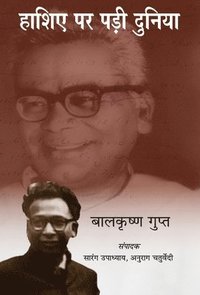 bokomslag Haashiye Par Padi Duniya