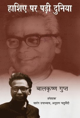 bokomslag Haashiye Par Padi Duniya