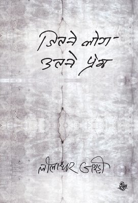 bokomslag Jitane Log Utane Prem
