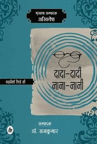 bokomslag Kahaniyan Rishton Ki : Dada-Dadi, Nana-Nani
