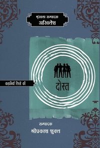 bokomslag Kahaniyan Rishton Ki : Dost