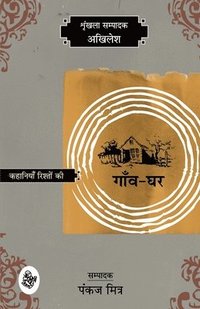 bokomslag Kahaniyan Rishton Ki : Gaon-Ghar