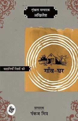 bokomslag Kahaniyan Rishton Ki : Gaon-Ghar