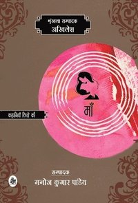 bokomslag Kahaniyan Rishton Ki : Maa