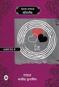 bokomslag Kahaniyan Rishton Ki : Prem