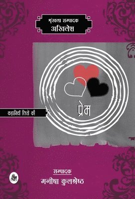 bokomslag Kahaniyan Rishton Ki : Prem