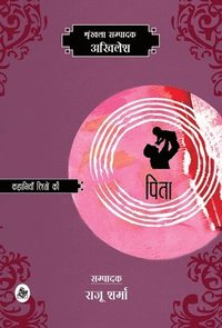 bokomslag Kahaniyan Rishton Ki : Pita