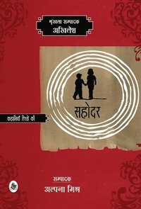bokomslag Kahaniyan Rishton Ki : Sahodar