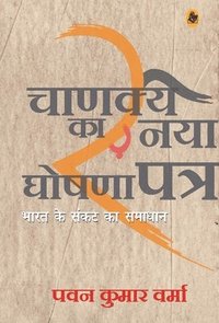 bokomslag Chanakya Ka Naya Ghoshna Patra