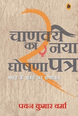bokomslag Chanakya Ka Naya Ghoshna Patra