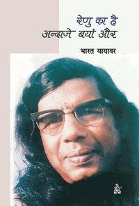 bokomslag Renu Ka Hai Andaze Bayan Aur