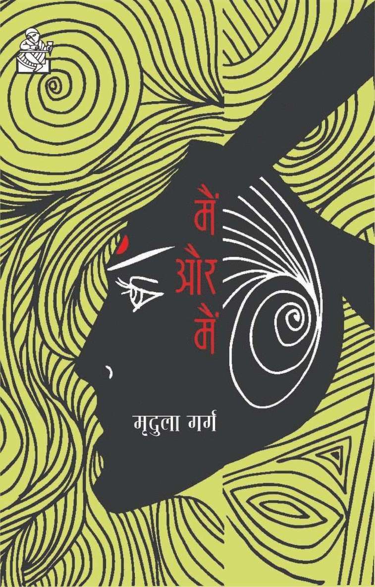 Mridula Garg - Main Aur Main, Inbunden