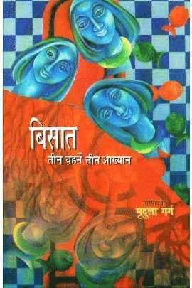 Manjul Bhagat Mridula Garg Achala Bansal, Manjul Bhagat, Mridula Garg, Achala Bansal, Mridula Garg - Bisaat, Inbunden