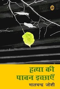 bokomslag Hatya Ki Pawan Ichchhayen