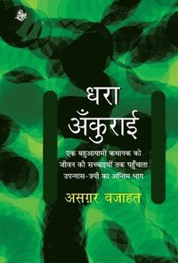 bokomslag Dhara Ankurai