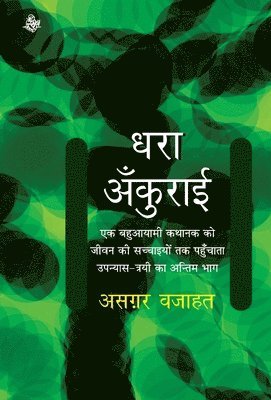 bokomslag Dhara Ankurai