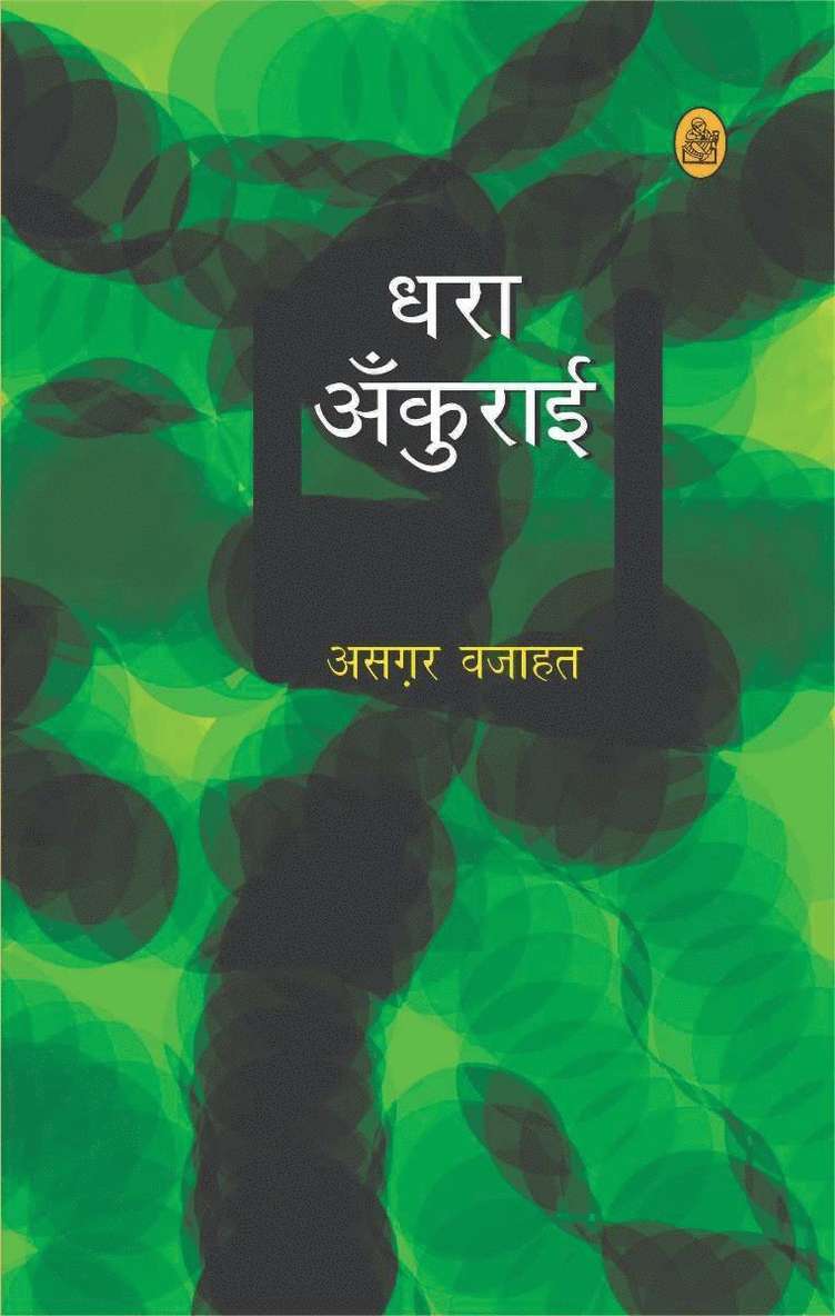 Asghar Wajahat - Dhara Ankurai, Inbunden