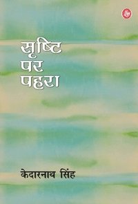 bokomslag Srishti Par Pahara