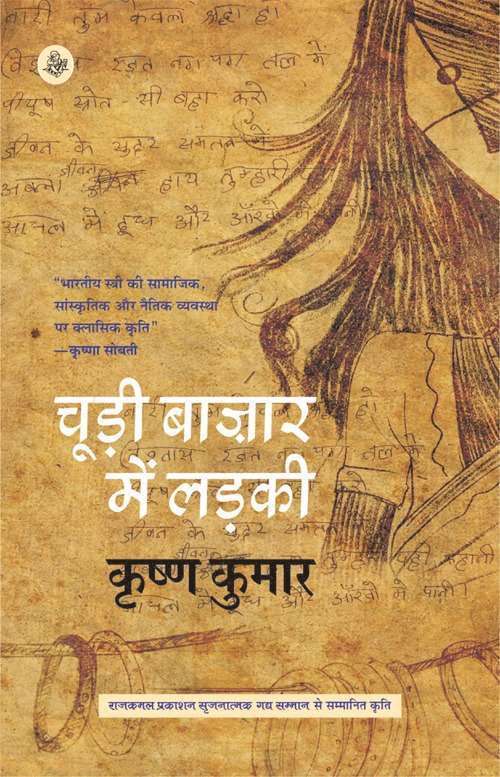 Krishna Kumar - Choori Bazar Mein Ladki, Inbunden