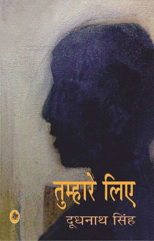 Tumhare Liye
