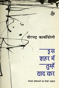 bokomslag Is Shahar Mein Tumhen Yaad Kar
