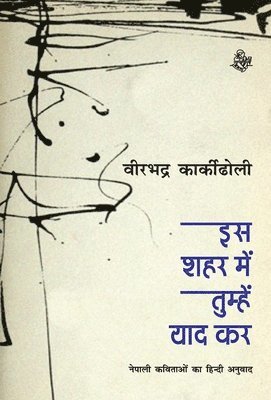 bokomslag Is Shahar Mein Tumhen Yaad Kar