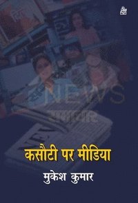 bokomslag Kasauti Par Media