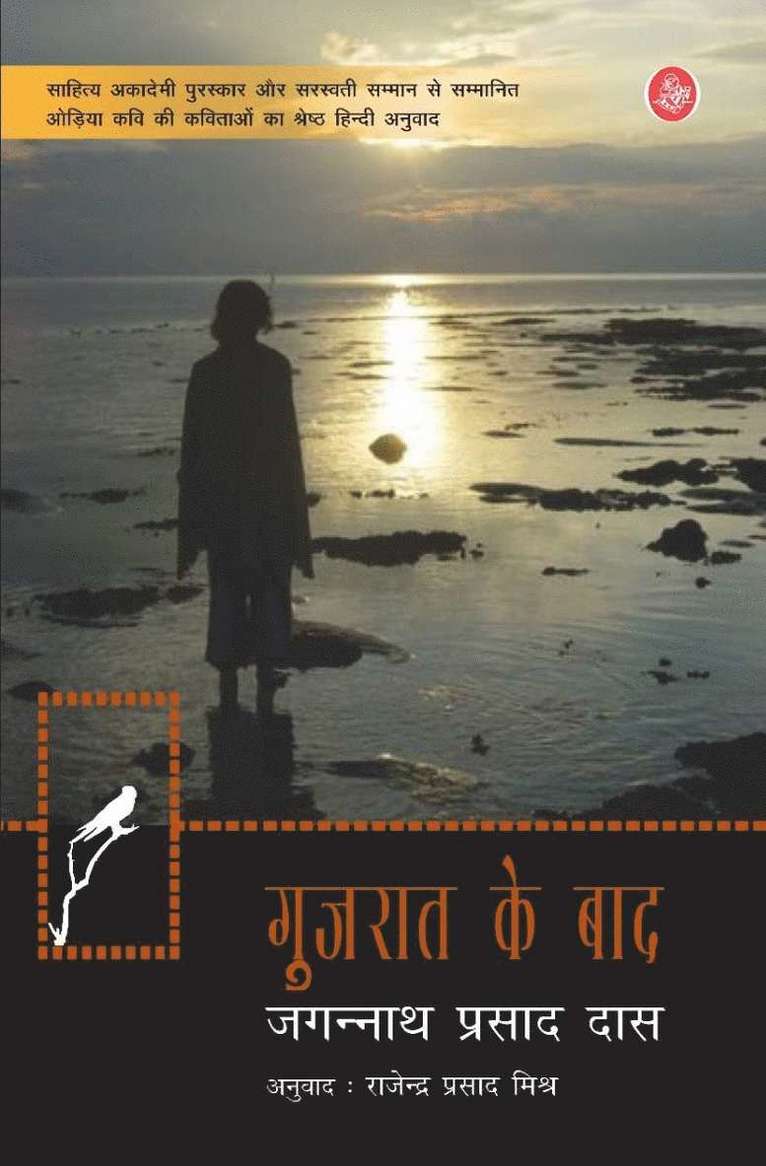 Jagannath Prasad Das, Tr Rajendra Prasad Mishra, Tr. Rajendra Prasad Mishra - Gujrat Ke Baad, Inbunden