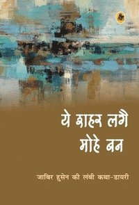 bokomslag Ye Shahar Lagai Mohe Ban