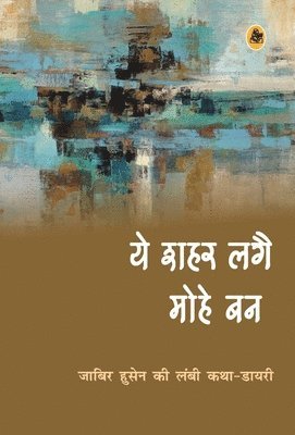 bokomslag Ye Shahar Lagai Mohe Ban