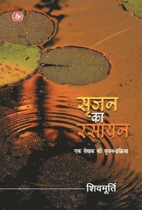 bokomslag Srijan Ka Rasayan