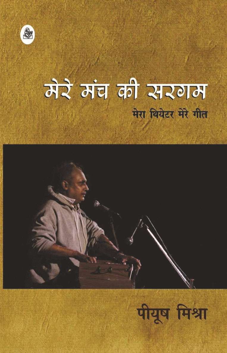 Mere Manch Ki Sargam