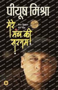 bokomslag Mere Manch Ki Sargam