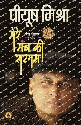 bokomslag Mere Manch Ki Sargam