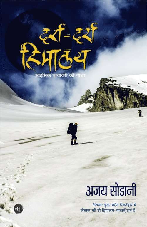 Ajoy Sodani - Darra Darra Himalaya, Inbunden