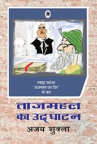 bokomslag Tajmahal Ka Udghatan