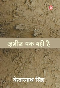 bokomslag Zameen Pak Rahi Hai