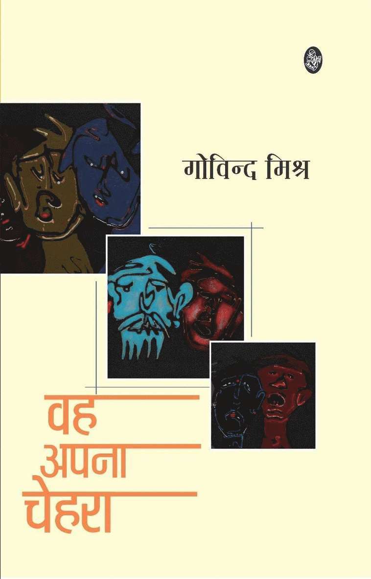 Voh Apana Chehra