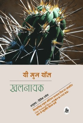 bokomslag Khalnayak