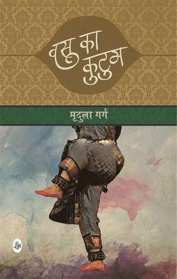 Mridula Garg - Vasu Ka Kutum, Häftad